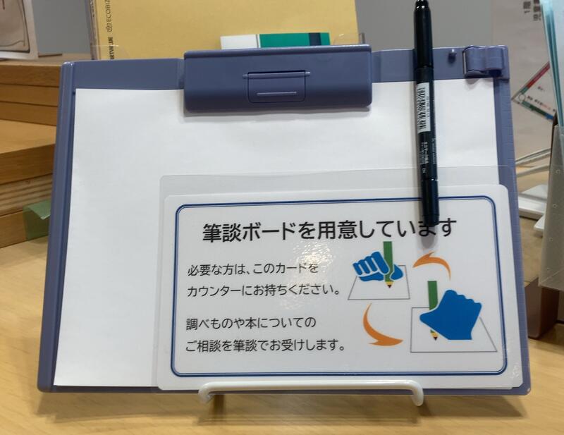 筆談ボード