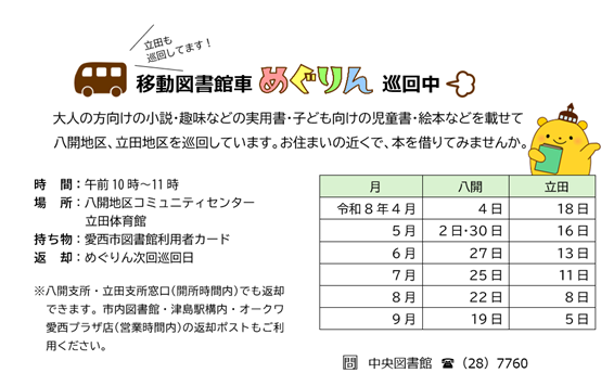 めぐりん巡回案内2026.4-9